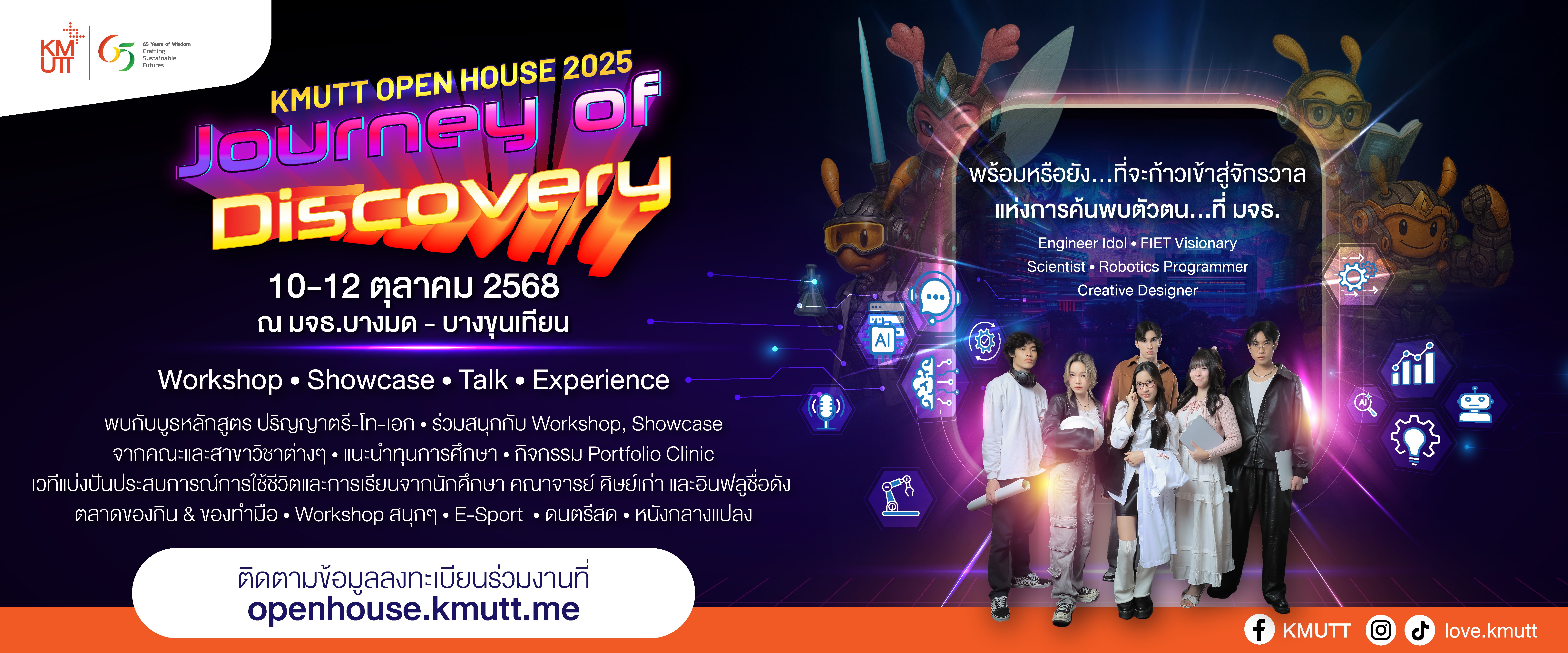 KMUTT Open House 2025 Banner